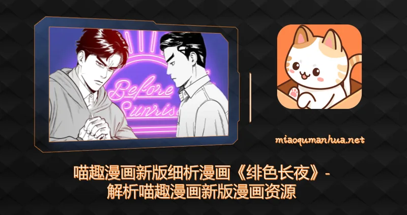 绯色长夜